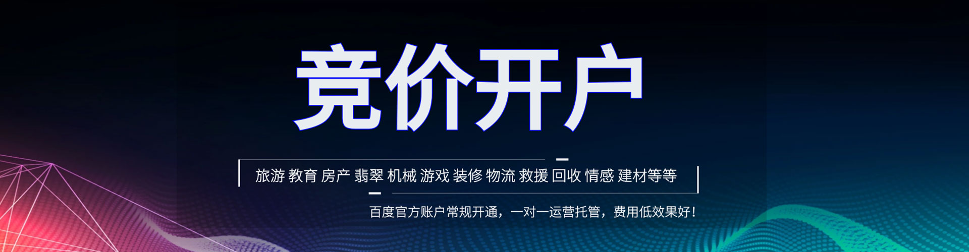 油尖旺竞价开户推广